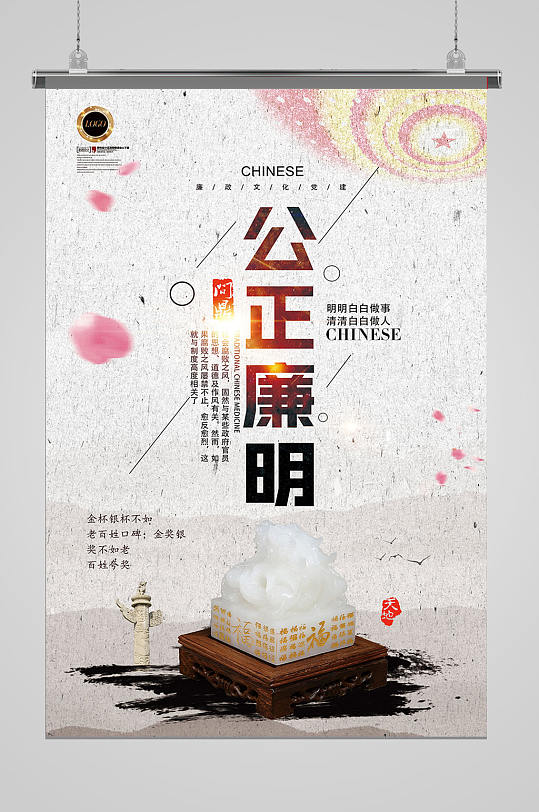 廉洁公正海报图片-廉洁公正海报设计素材-廉洁公正海报模板下载