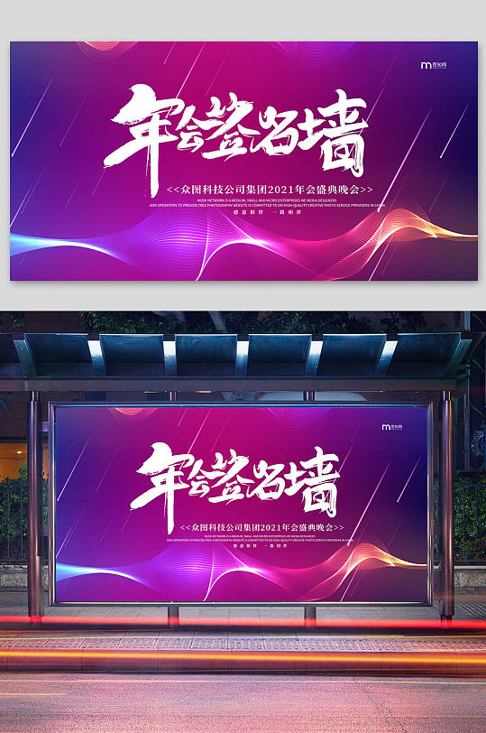 年会签名墙感恩答谢会背板