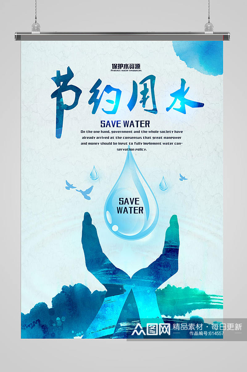 节约用水从我做起节水宣传海报素材