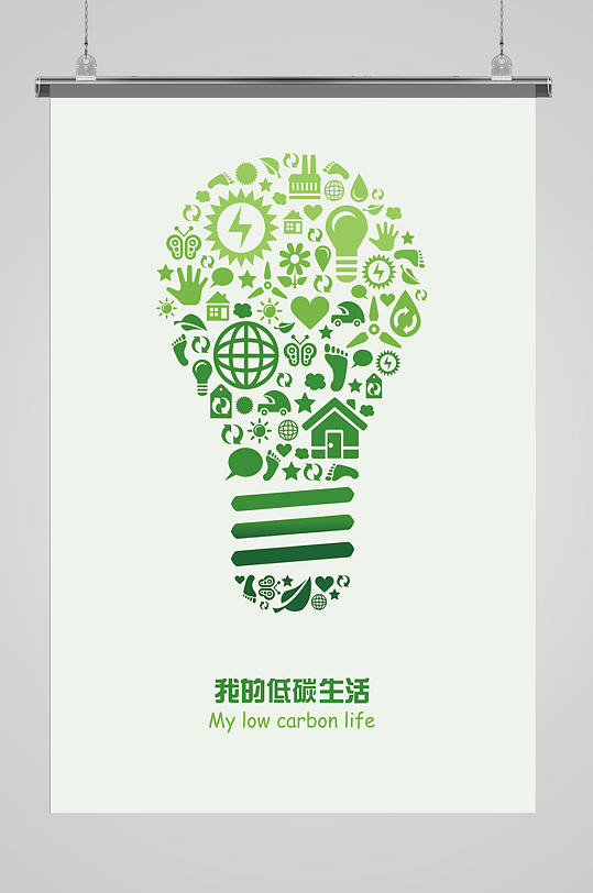 环保低碳节能图片-环保低碳节能素材下载-众图网