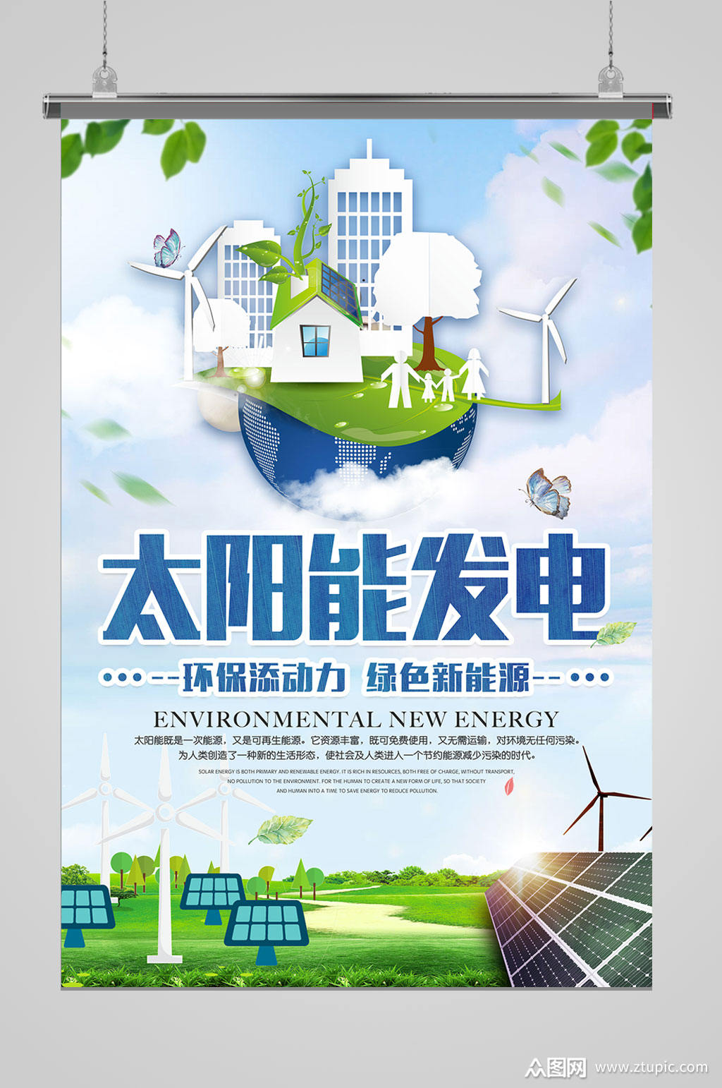 太阳能发电新能源低碳