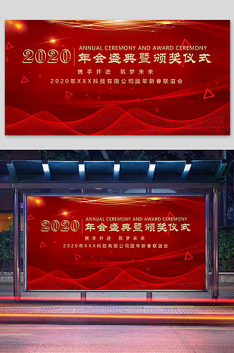 年会盛典颁奖仪式红色背景