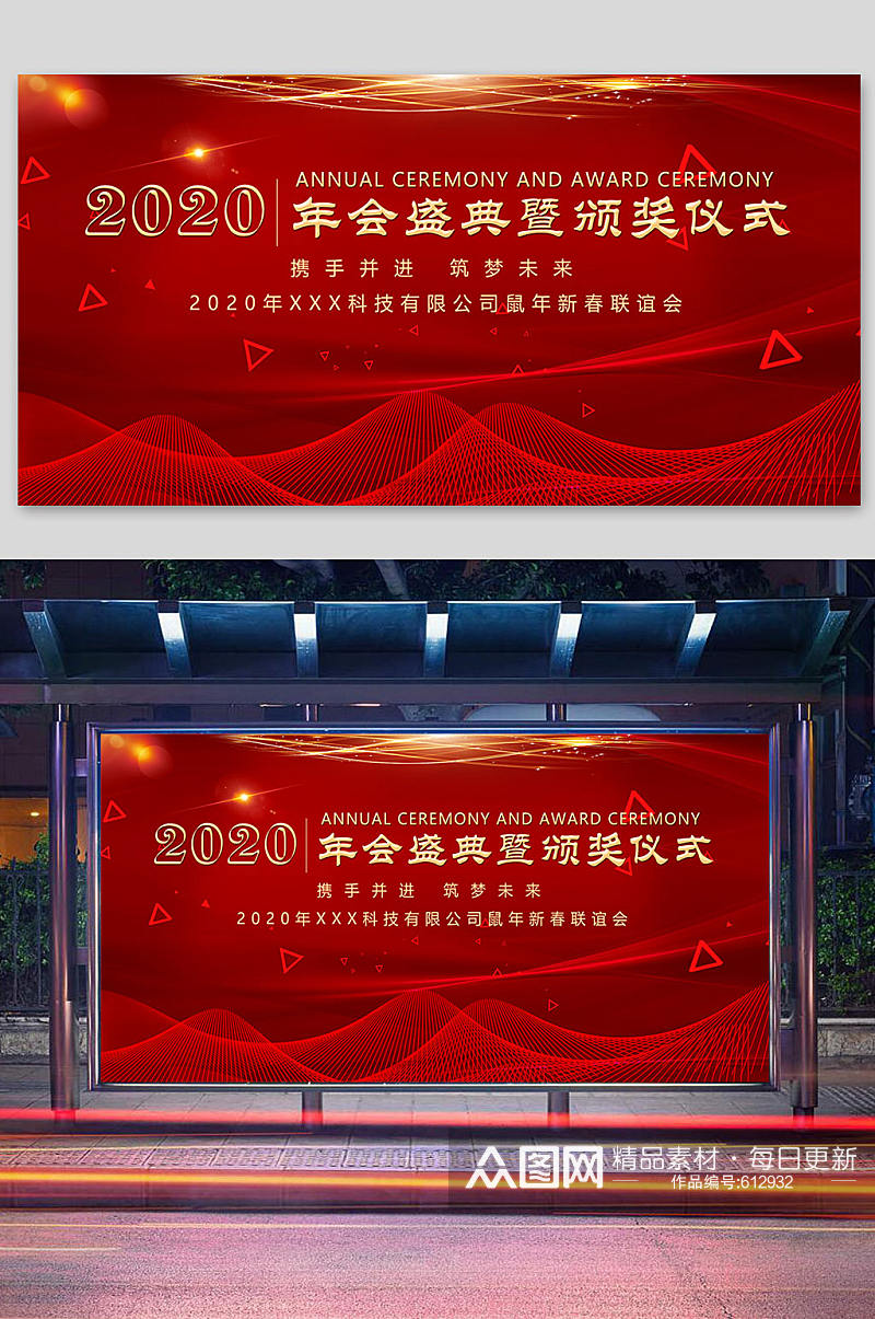 年会盛典颁奖仪式红色背景素材