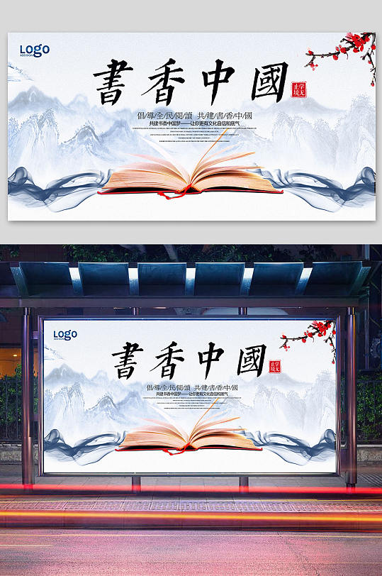书店 书香中国全民阅读展板海报