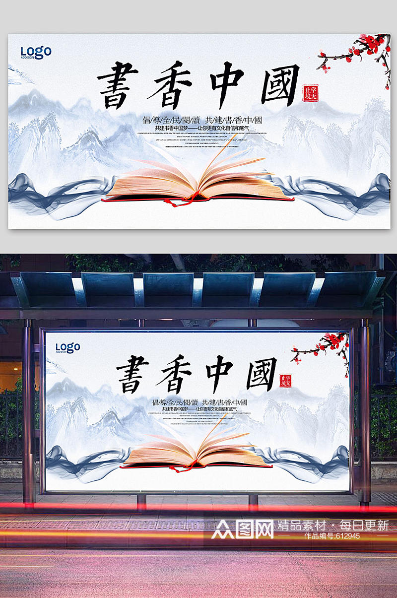 书店 书香中国全民阅读展板海报素材