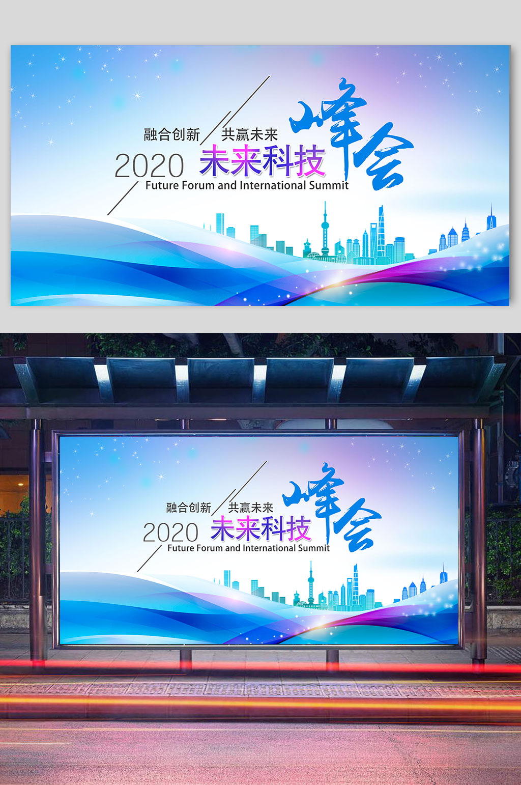 未来科技峰会论坛背景素材