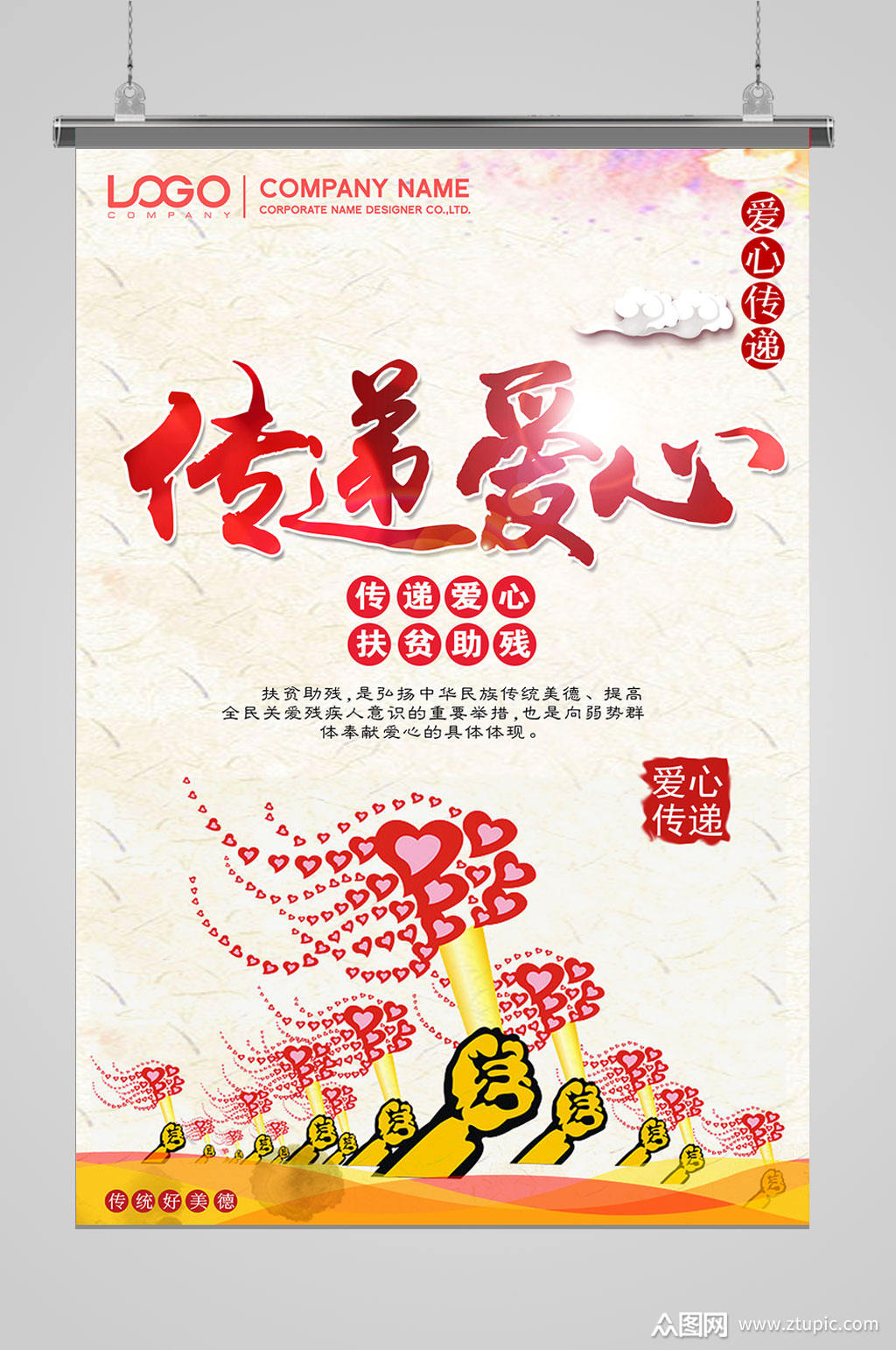 传递爱心公益慈善晚会海报