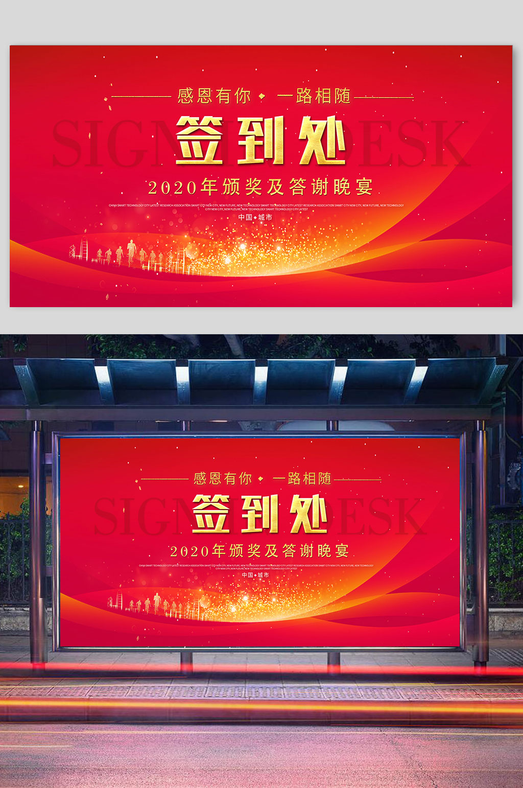 签到签名年会签到处红色展板