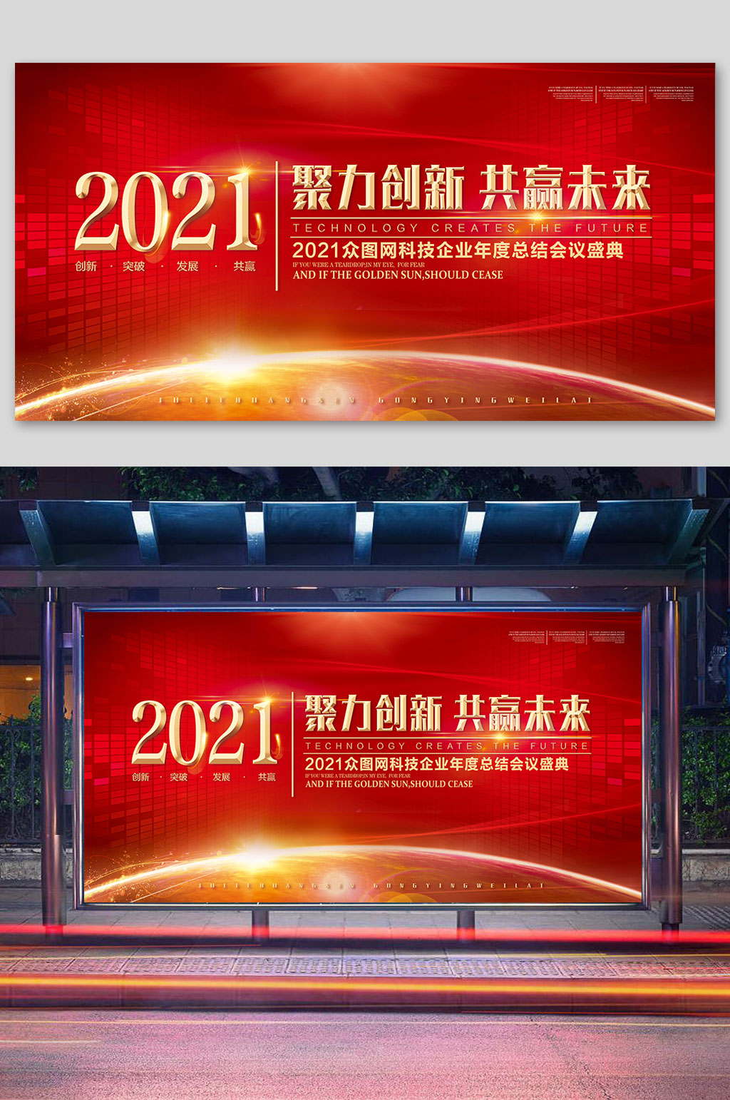 共贏未來紅色會議背景素材