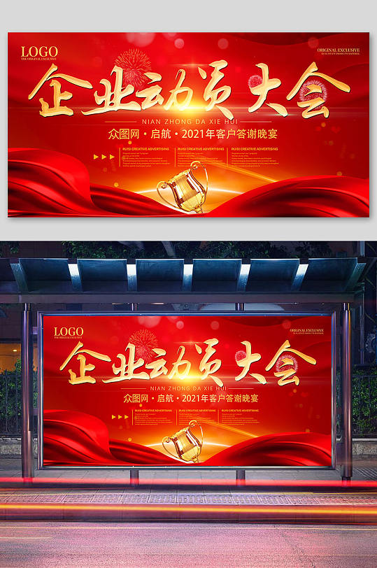 企业动员大会公司会议背景