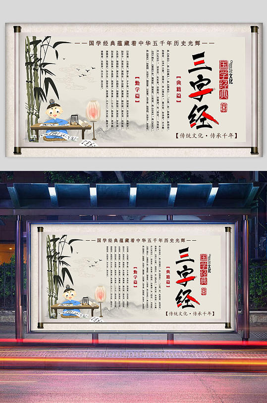 三字经展板挂画教育故事