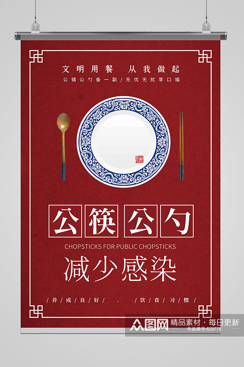 公筷公勺公益海报素材