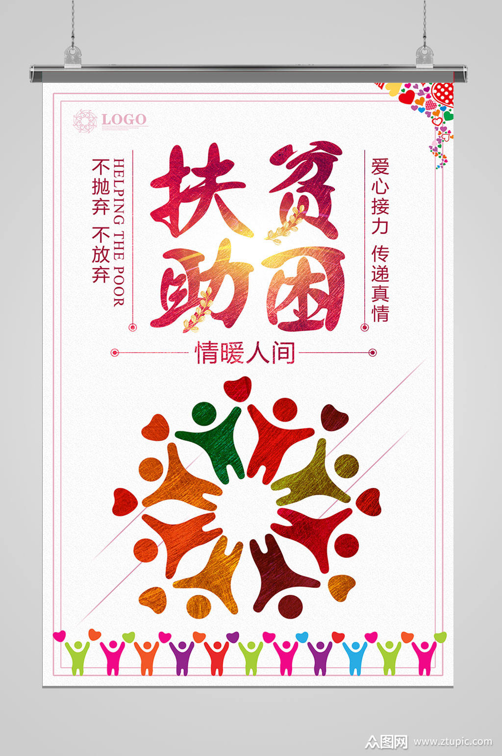 扶贫助困情暖人间