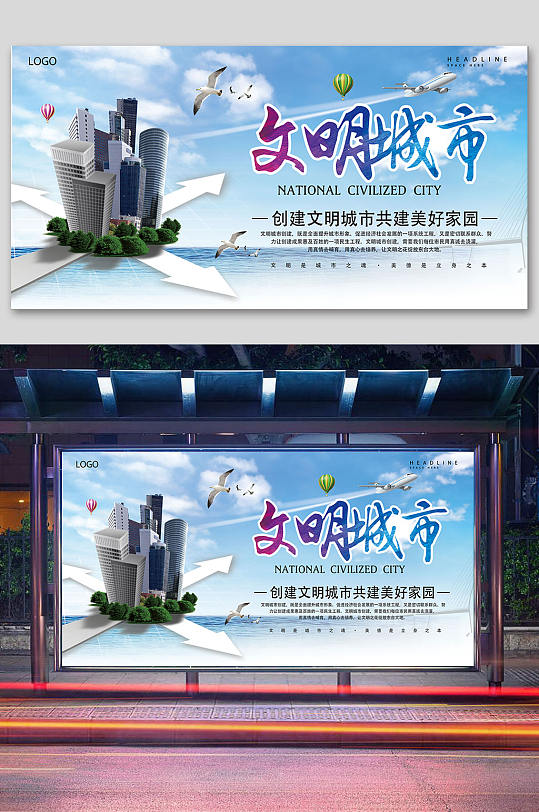 文明城市公益海报文创