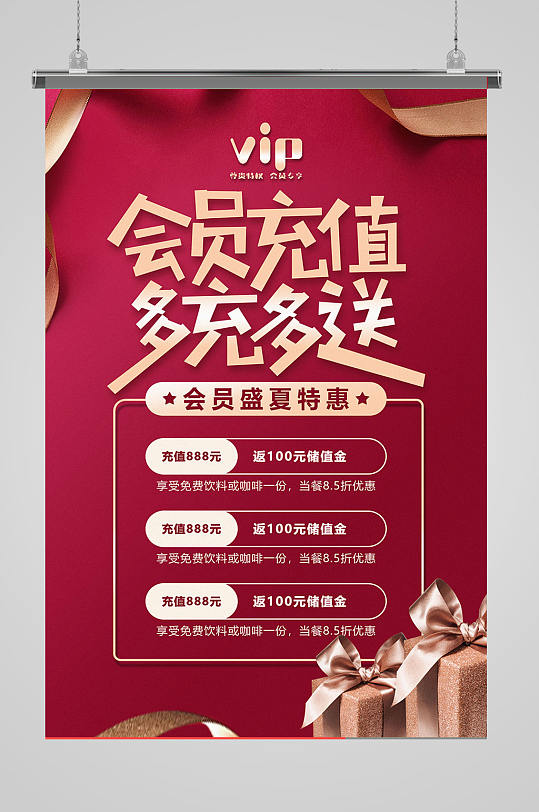 会员充值多充多送VIP