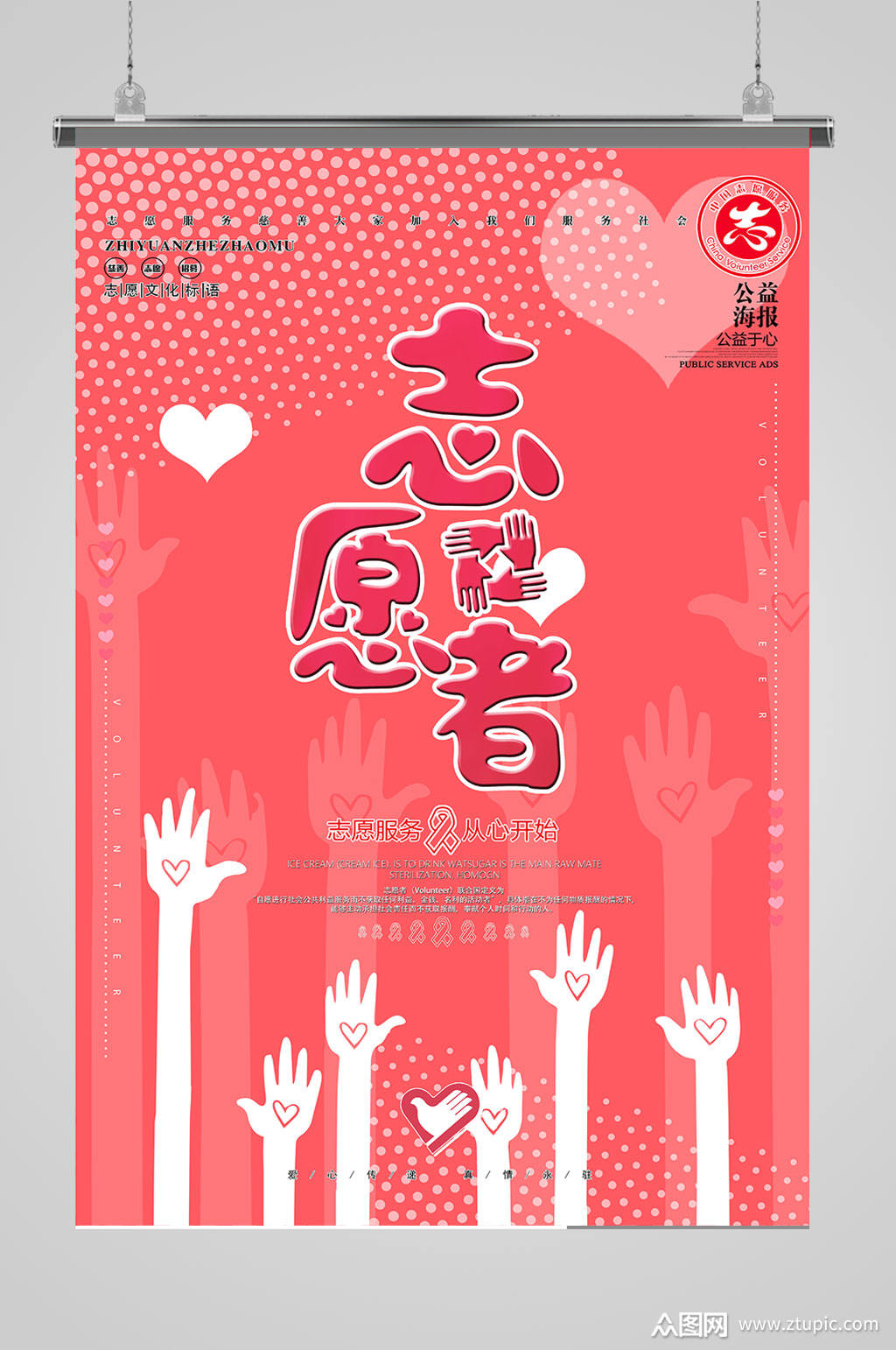 志愿者海报志愿者在行动