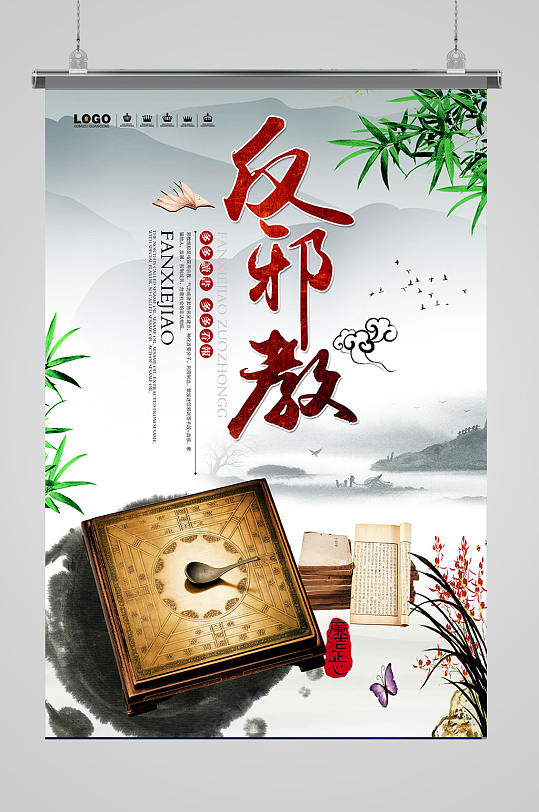 崇尚科学反对邪教