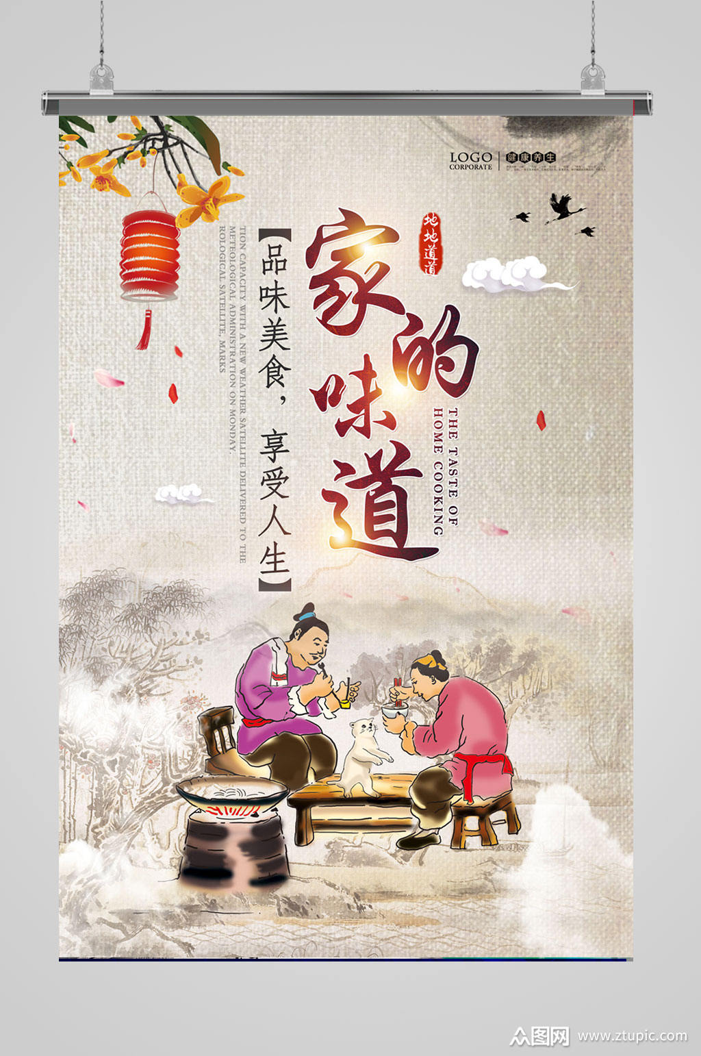 家的味道土餐厅餐饮海报素材