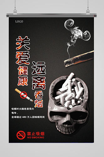 戒烟广告宣传香烟危害