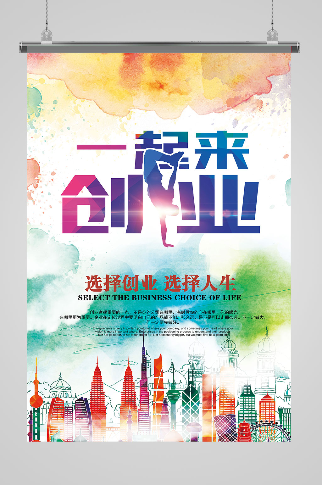 创业海报创业计划