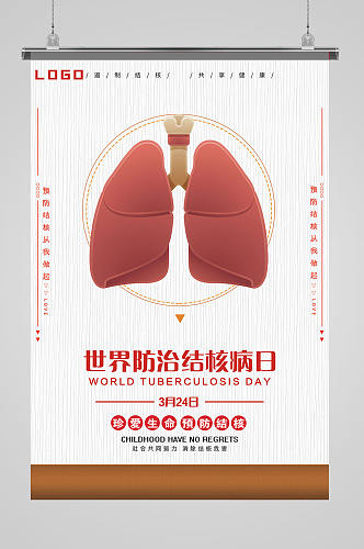 世界防治结核病日宣传海报