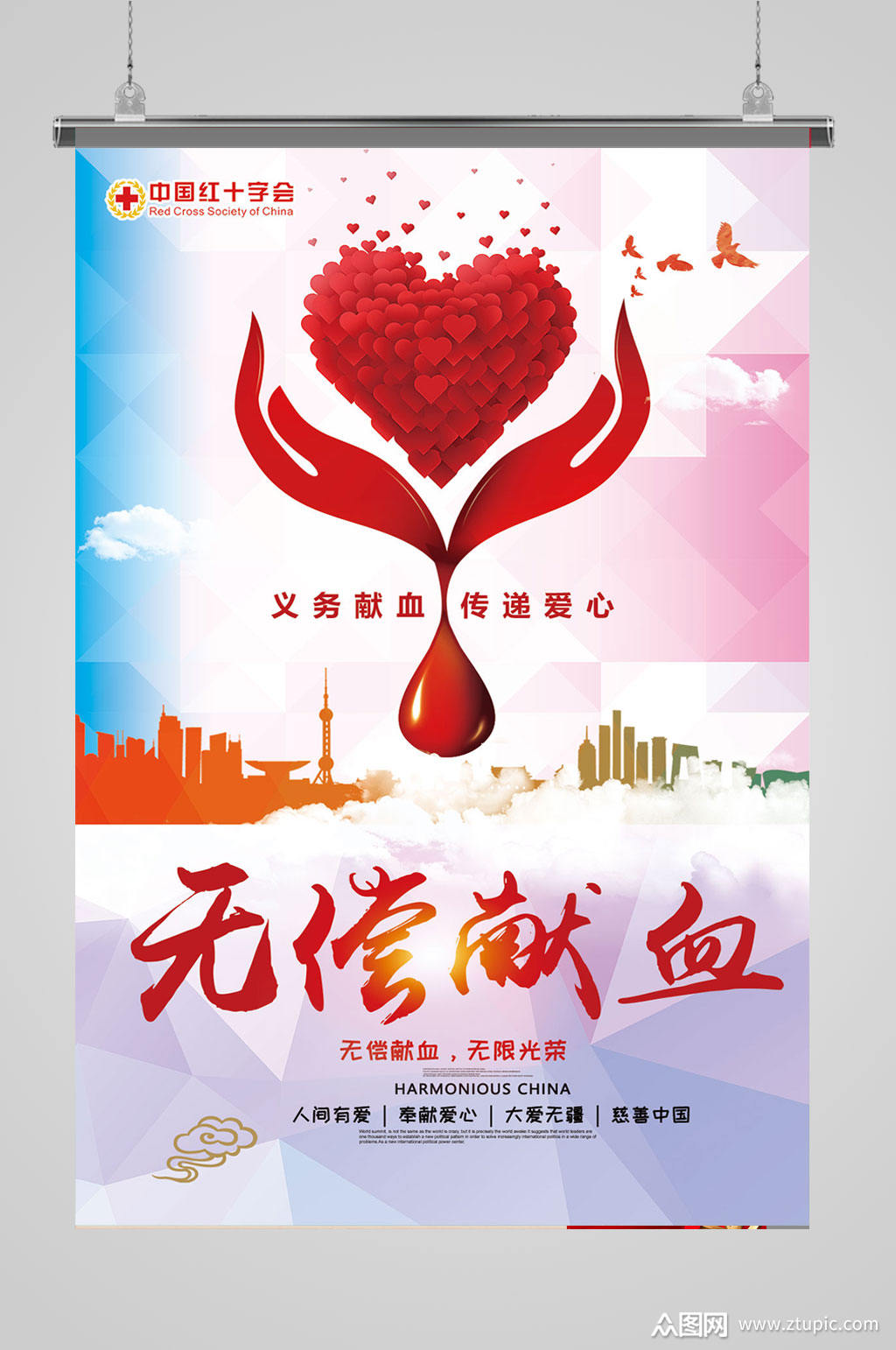 爱心献血无偿献血海报