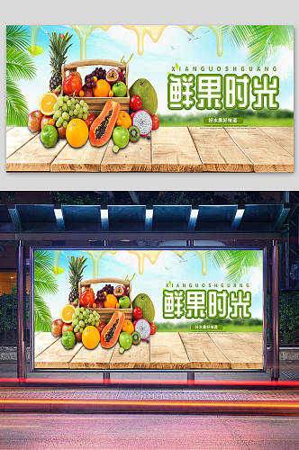 水果鲜果光头蔬菜海报