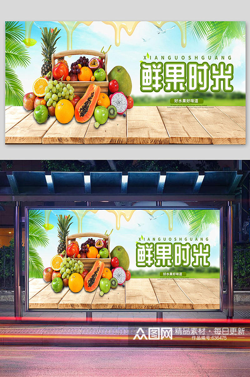水果鲜果光头蔬菜海报素材