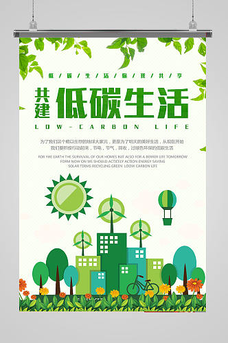 低碳生活节能宣传