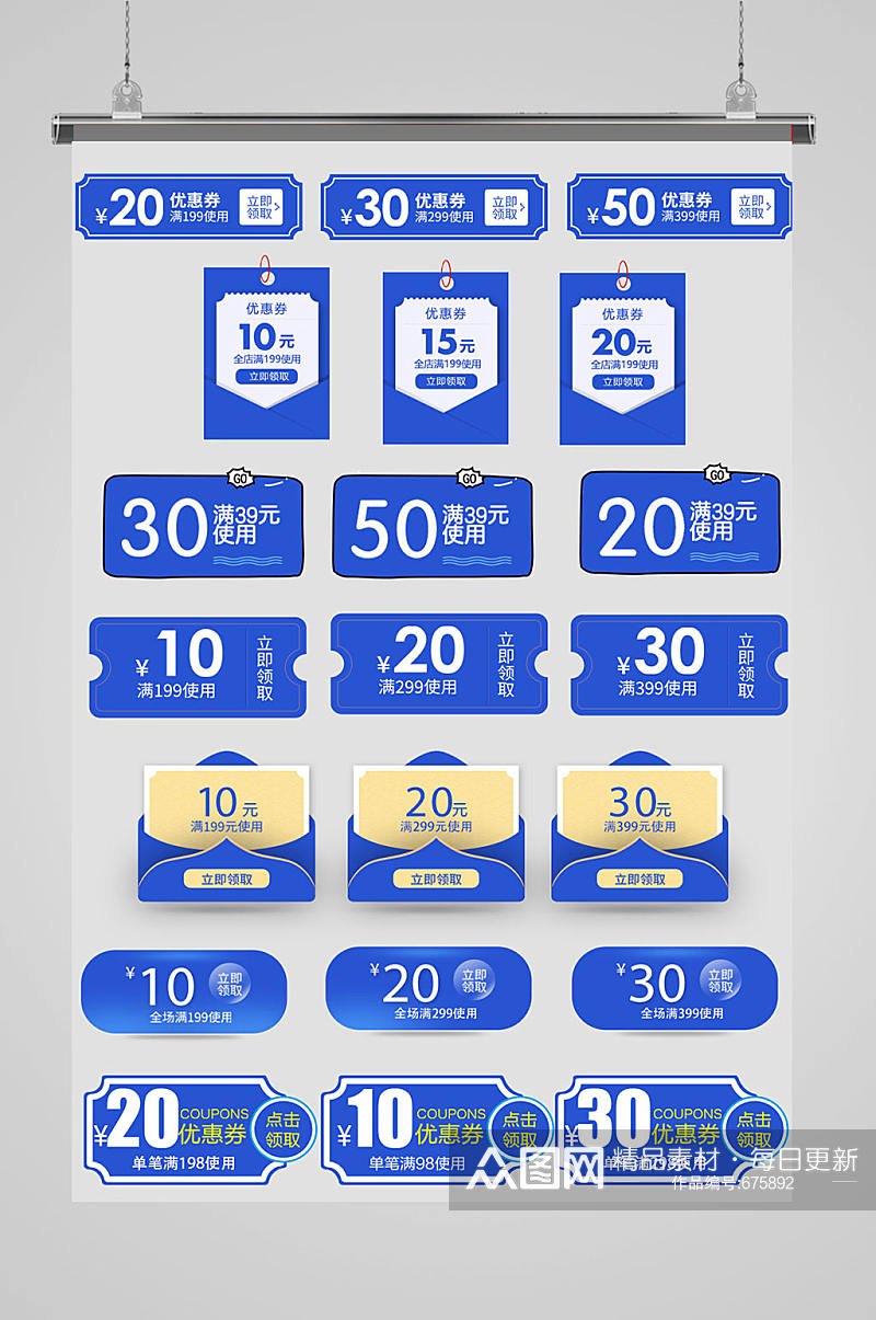 蓝色天猫淘宝满减券优惠券素材