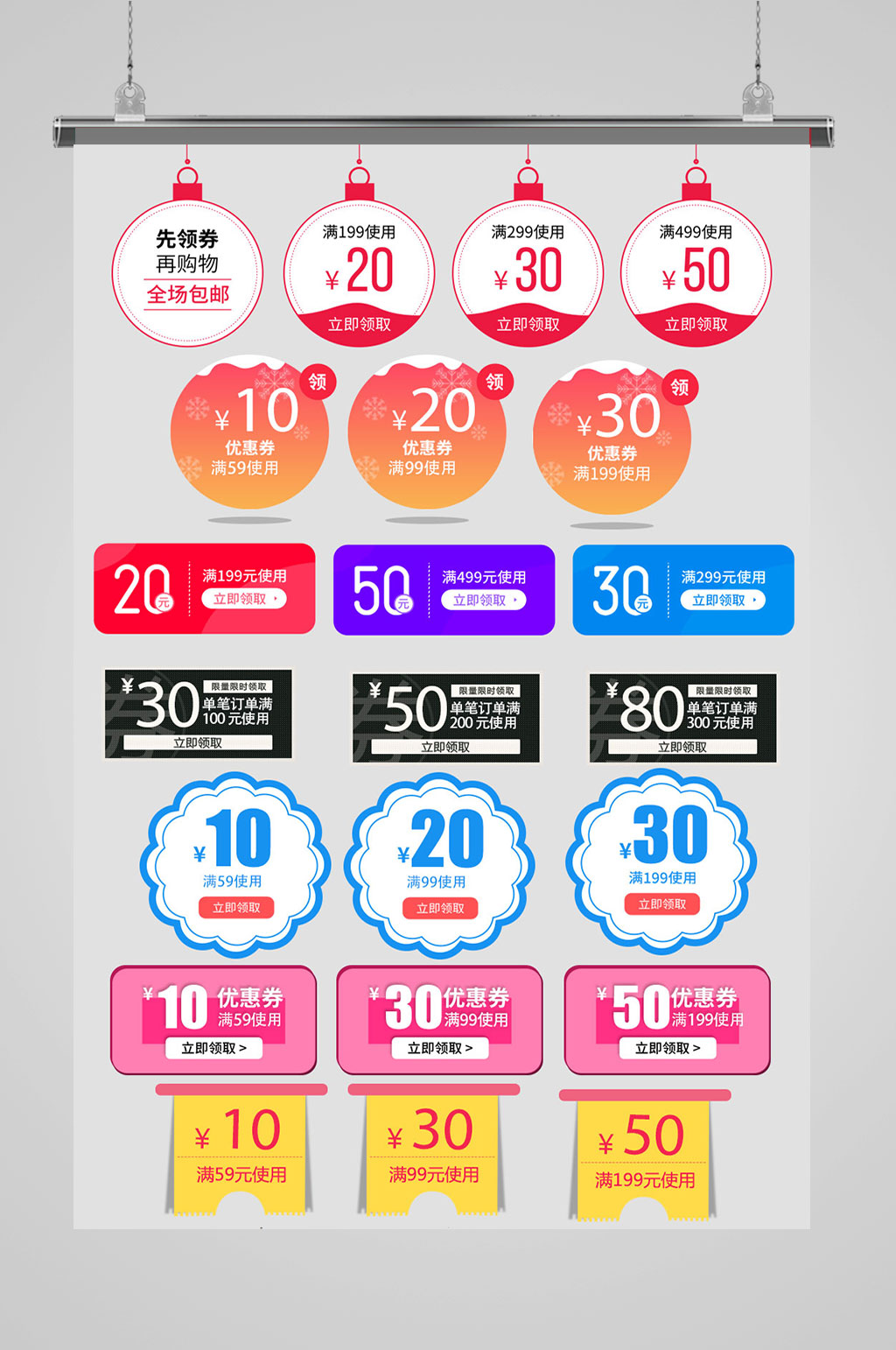 淘宝天猫电商优惠券素材