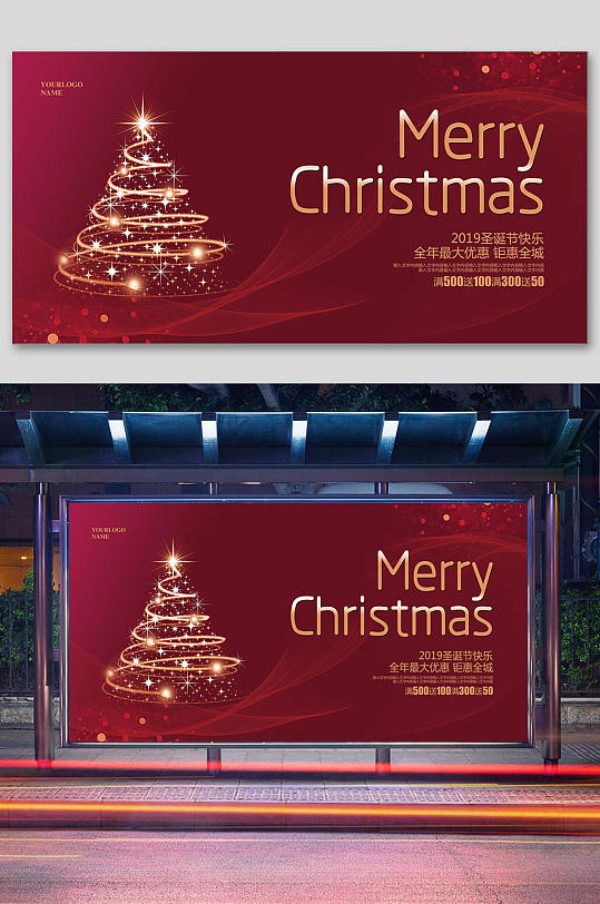 圣诞节招贴主题海报展板