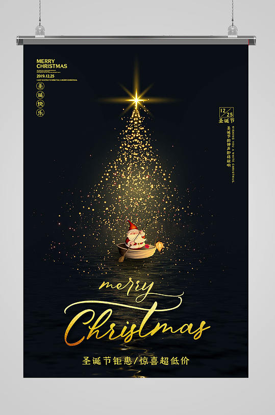 黑色大气圣诞节招贴海报