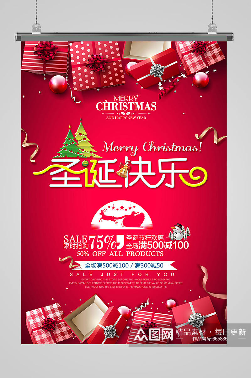 圣诞快乐海报设计背景素材