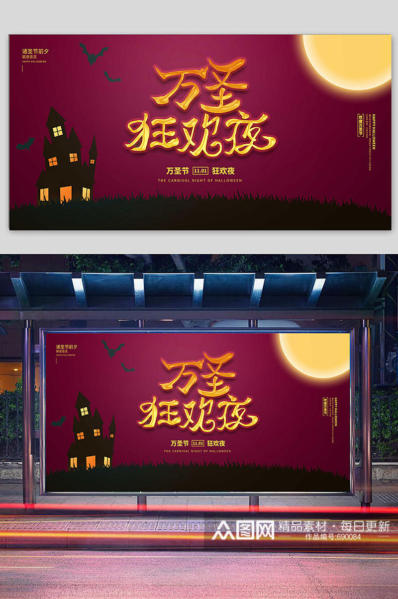 万圣节狂欢夜展板设计素材