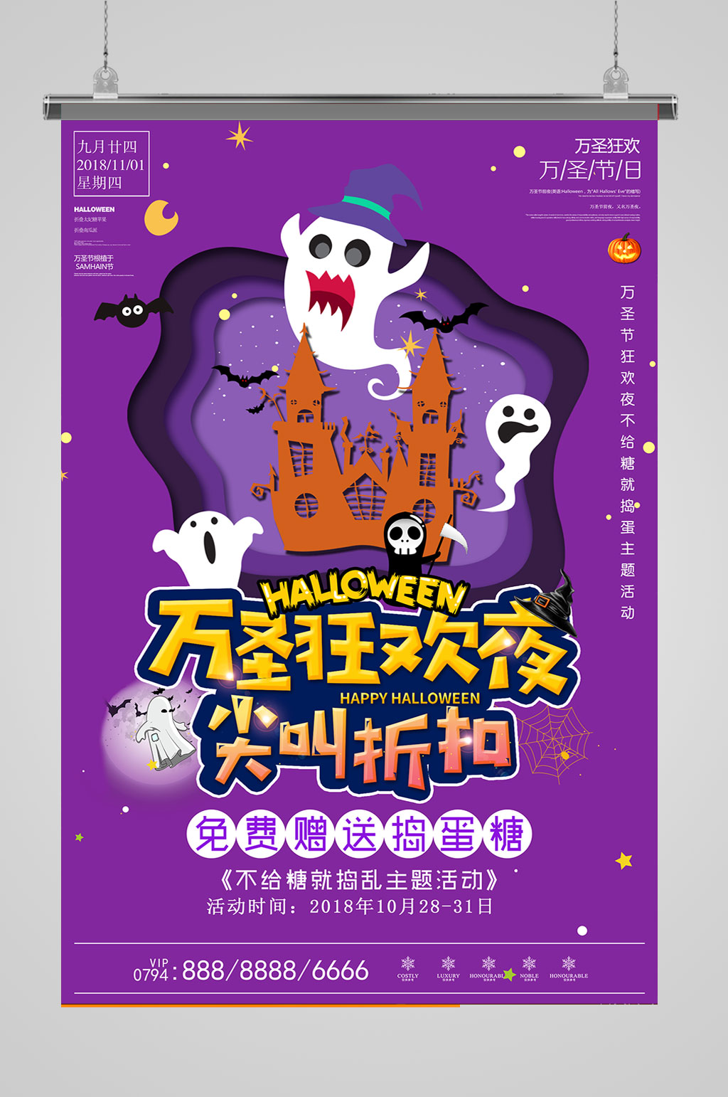 万圣节狂欢夜尖叫折扣素材
