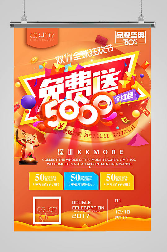 免费送配送海报设计