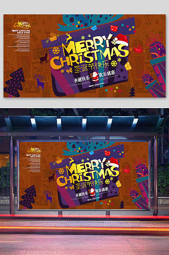 狂欢圣诞节主题海报设计