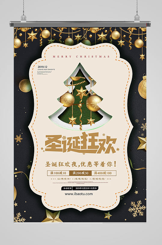 圣诞狂欢节圣诞树海报设计