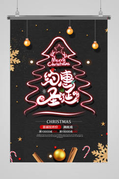约惠圣诞黑色海报设计