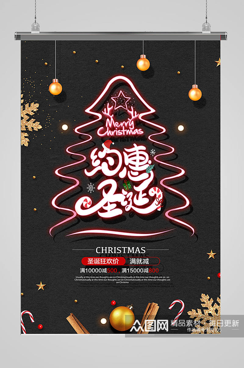 约惠圣诞黑色海报设计素材