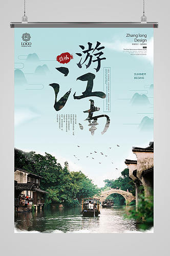 游江南旅游海报设计旅游单页图片素材