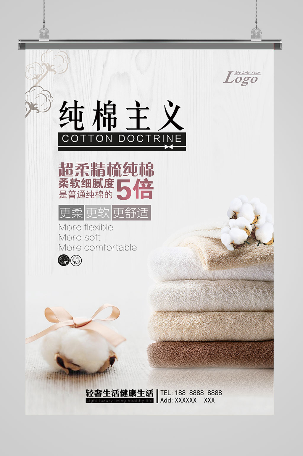 纯棉主义棉被广告