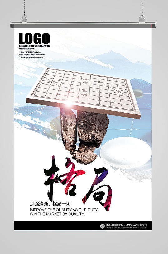 格局海报根据标语-众图网