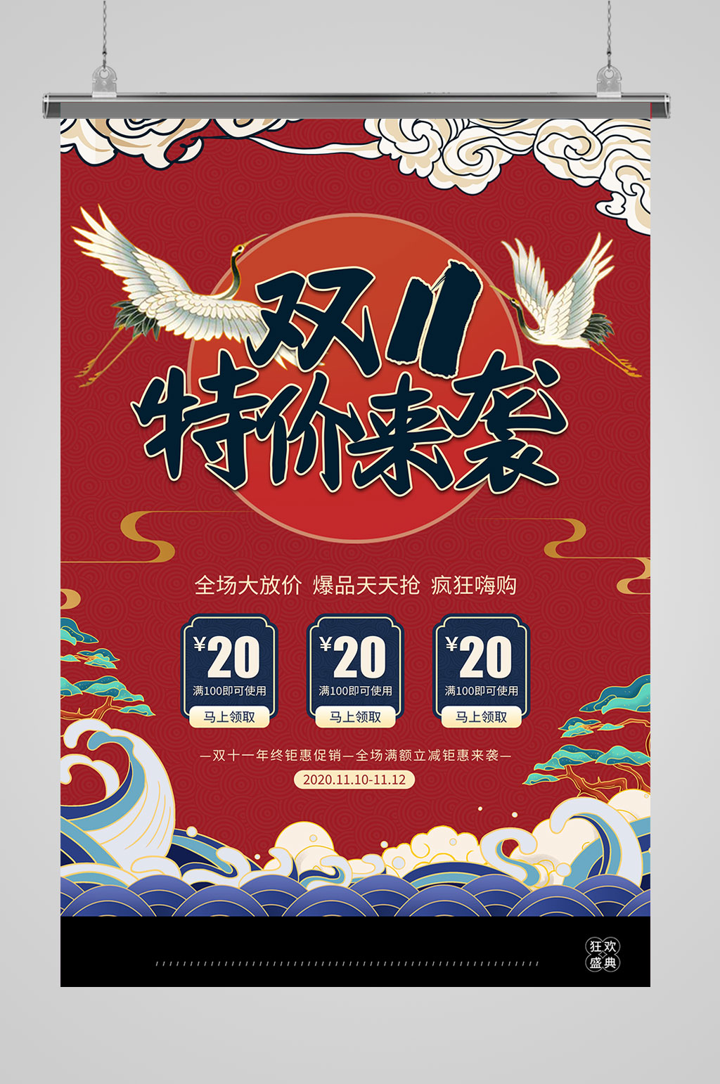 双11特价来袭海报设计素材