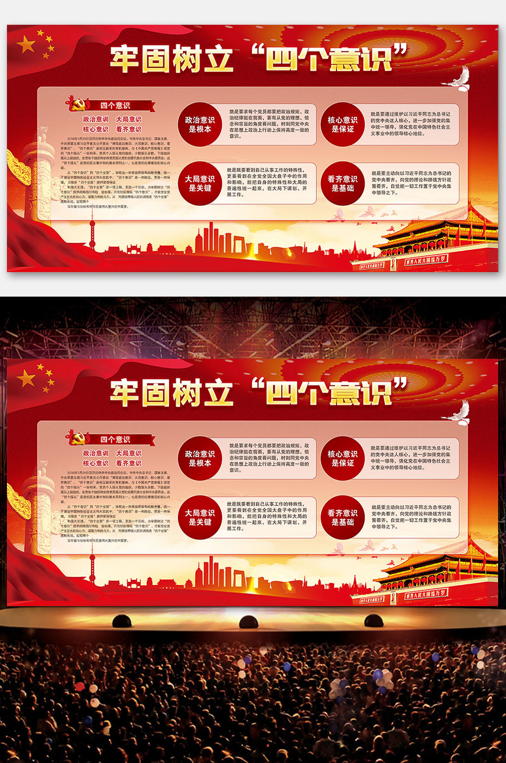 牢固树立四个意识素材