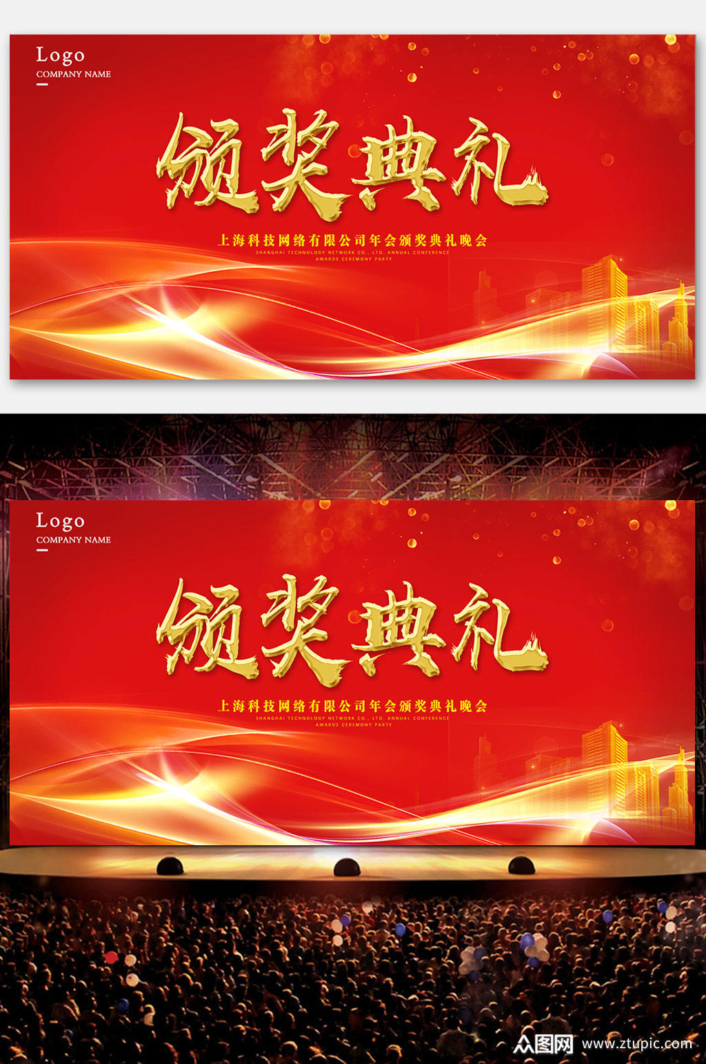 颁奖典礼红色喜庆背景