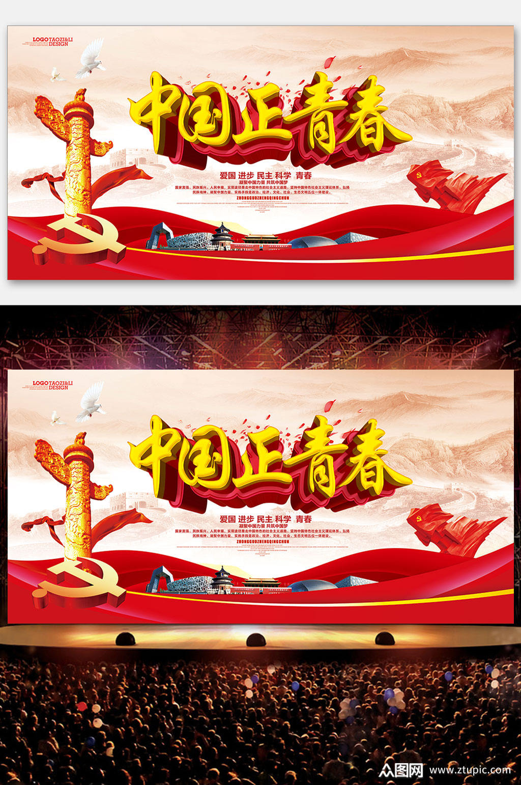 中国正青春传递正能量