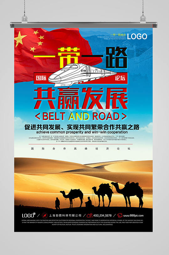 一带一路共赢发展