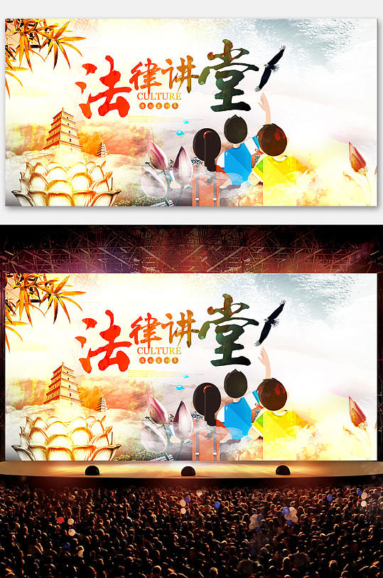 法律讲堂法律讲课